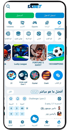 تطبيق 1xBet للهواتف المحمولة